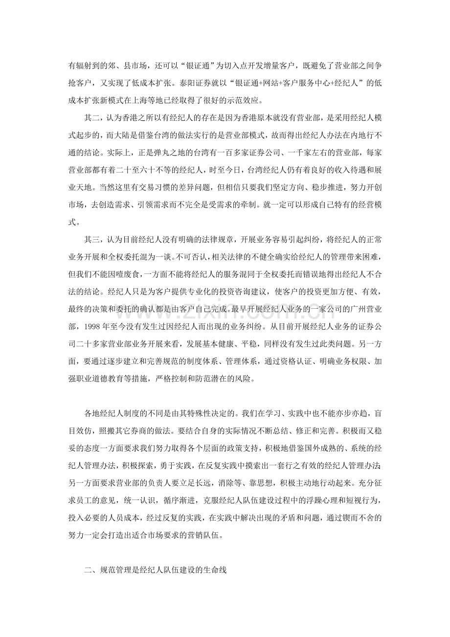 保障证券经纪人管理制度实现手段.doc_第2页