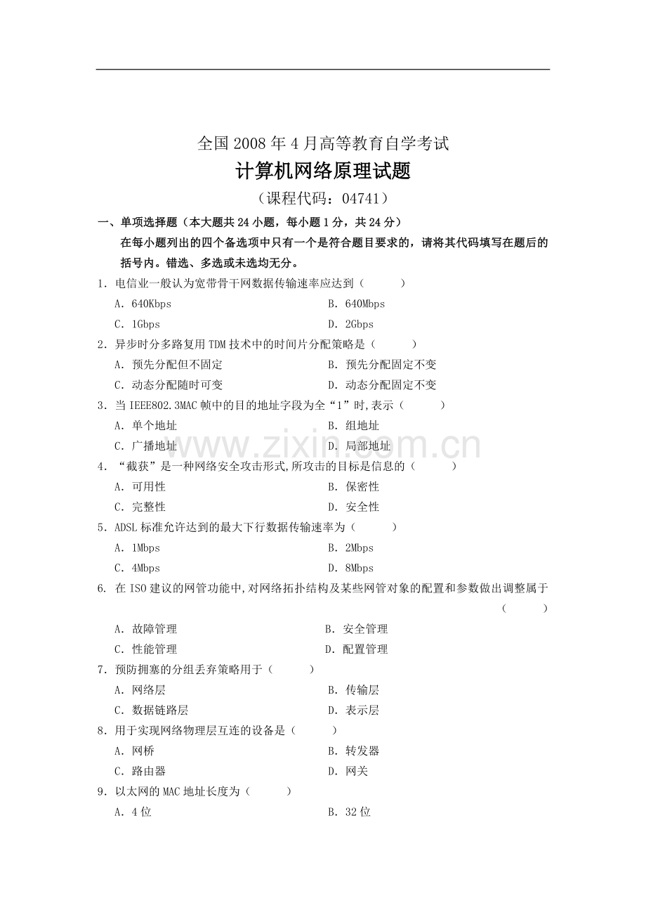 全国4月高等教育自学考试计算机网络原理试题及答案.doc_第1页