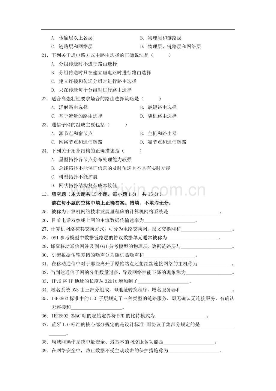 全国4月高等教育自学考试计算机网络原理试题及答案.doc_第3页