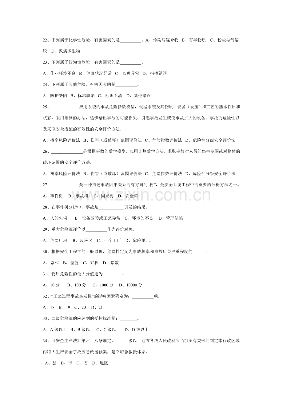 《安全生产管理知识》模拟题(A卷).doc_第3页