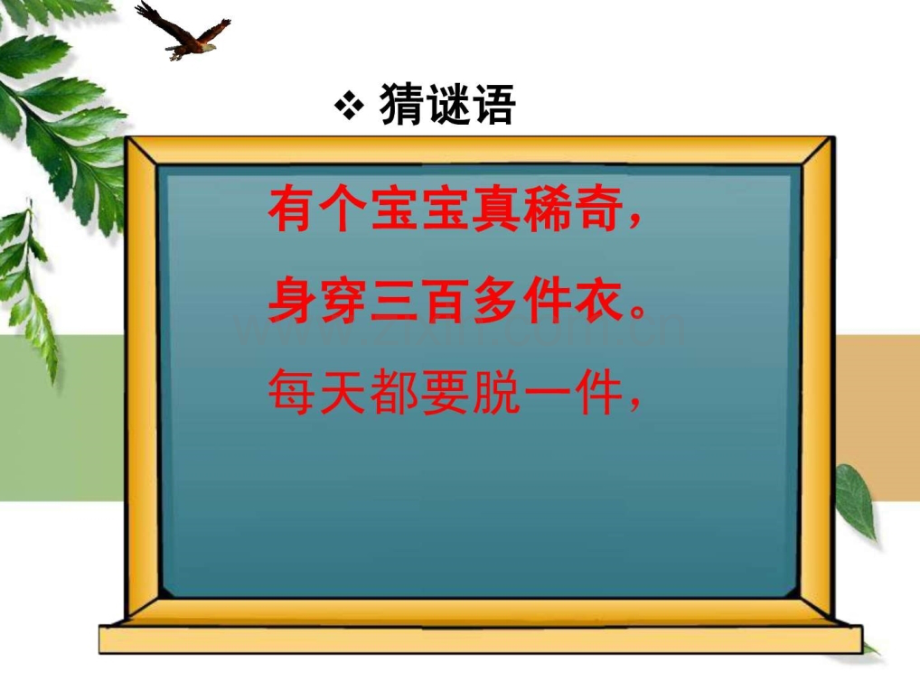 人教版小学三年级数学认识年月日.pptx_第1页