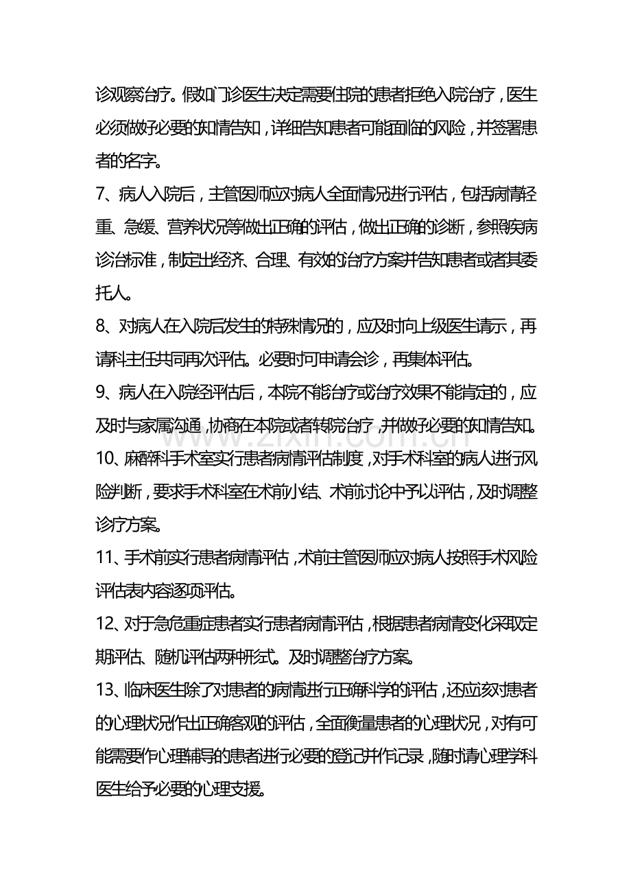 4621有患者病情评估与术前讨论制度.doc_第3页