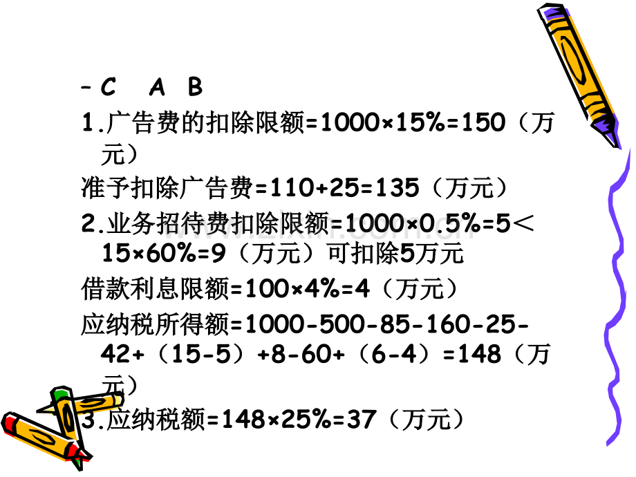 企业所得税综合练习题含详细解析.pptx_第3页