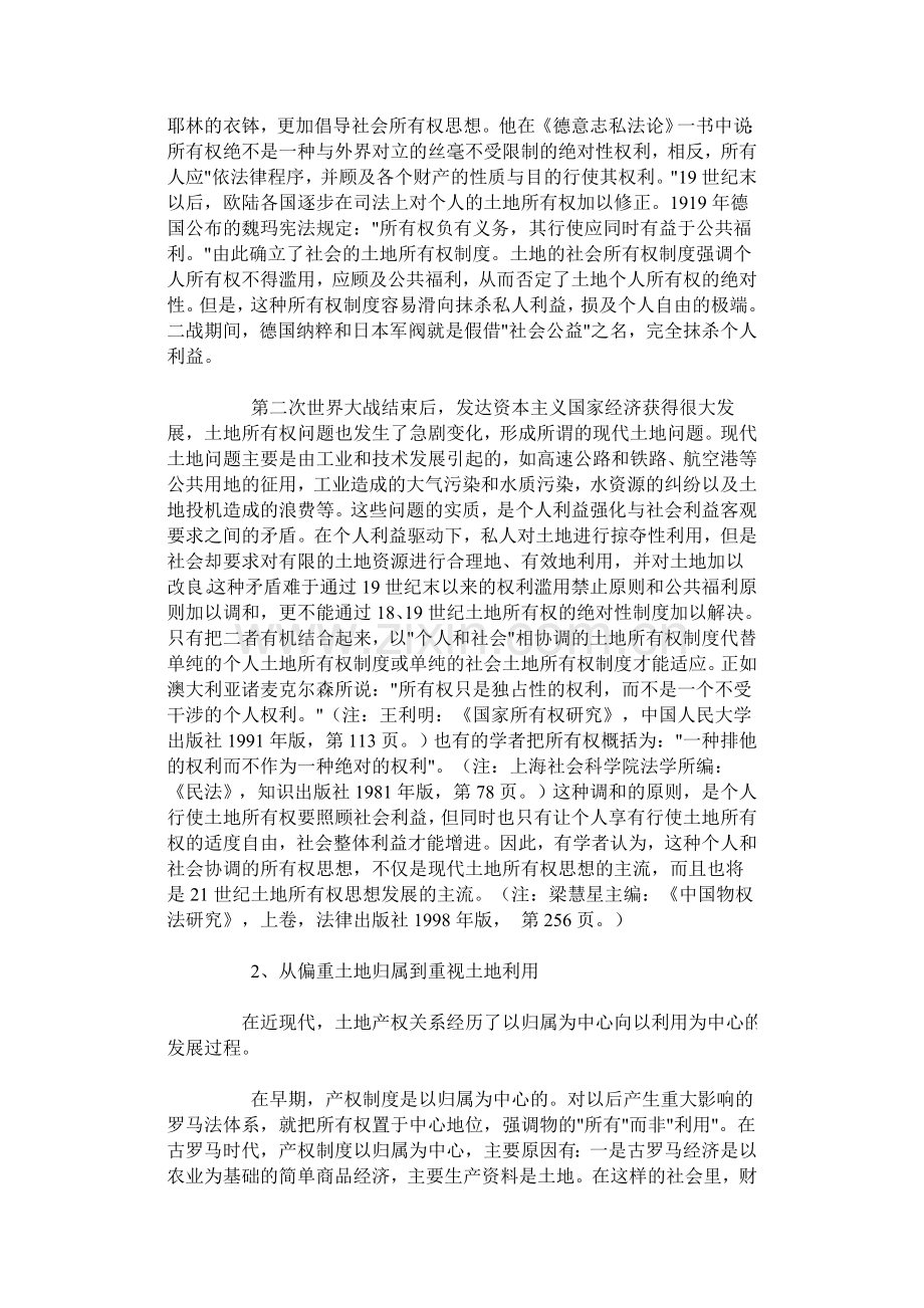 国外土地产权的发展趋势及其对我国农地制度改革的启示.doc_第2页