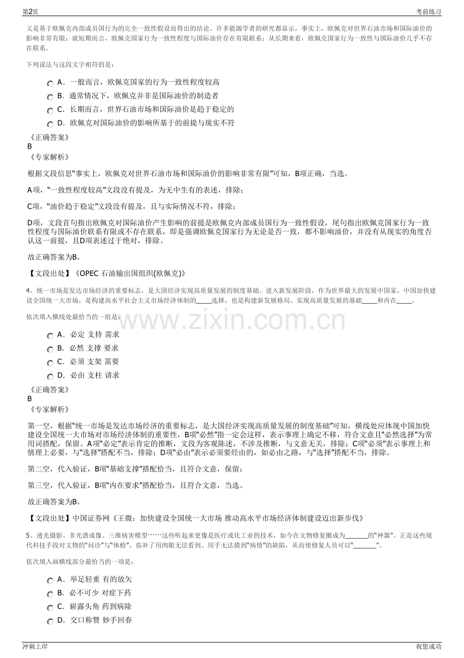 2024年福建省闽投供应链有限责任公司招聘笔试冲刺题（带答案解析）.pdf_第2页