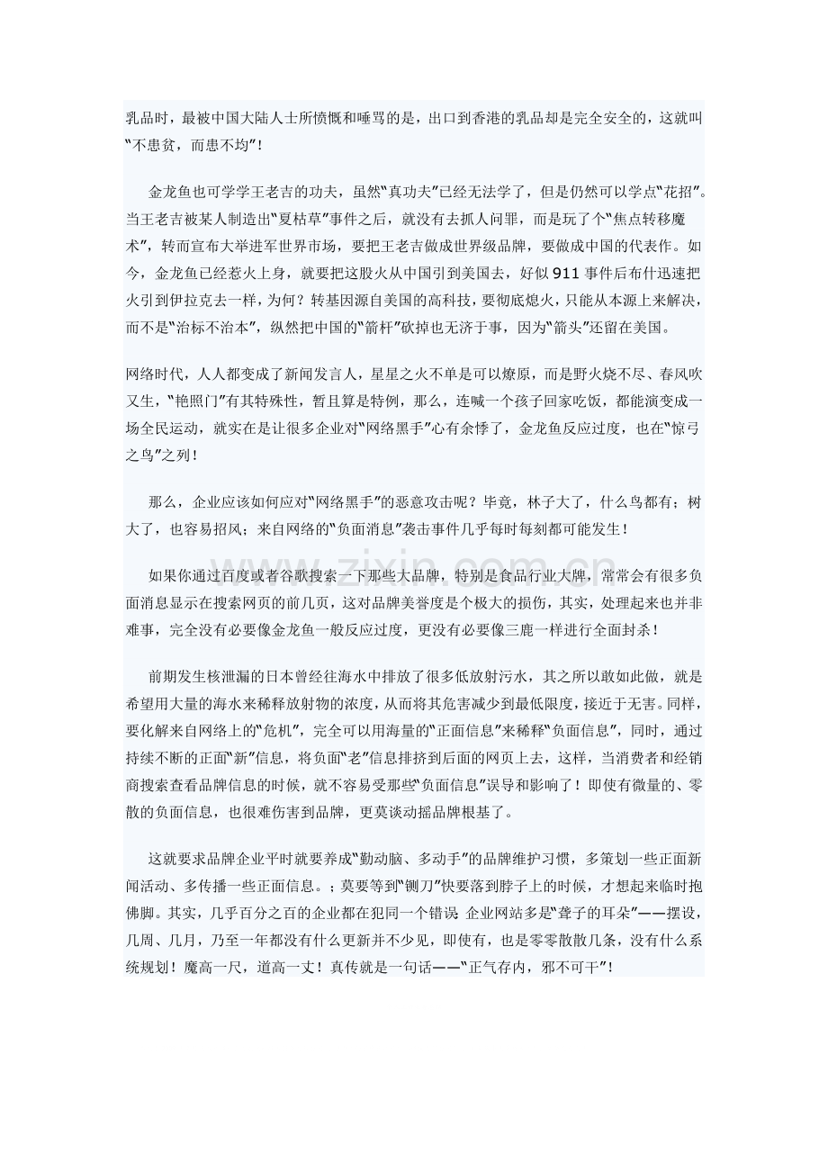 企业品牌危机公关.doc_第2页