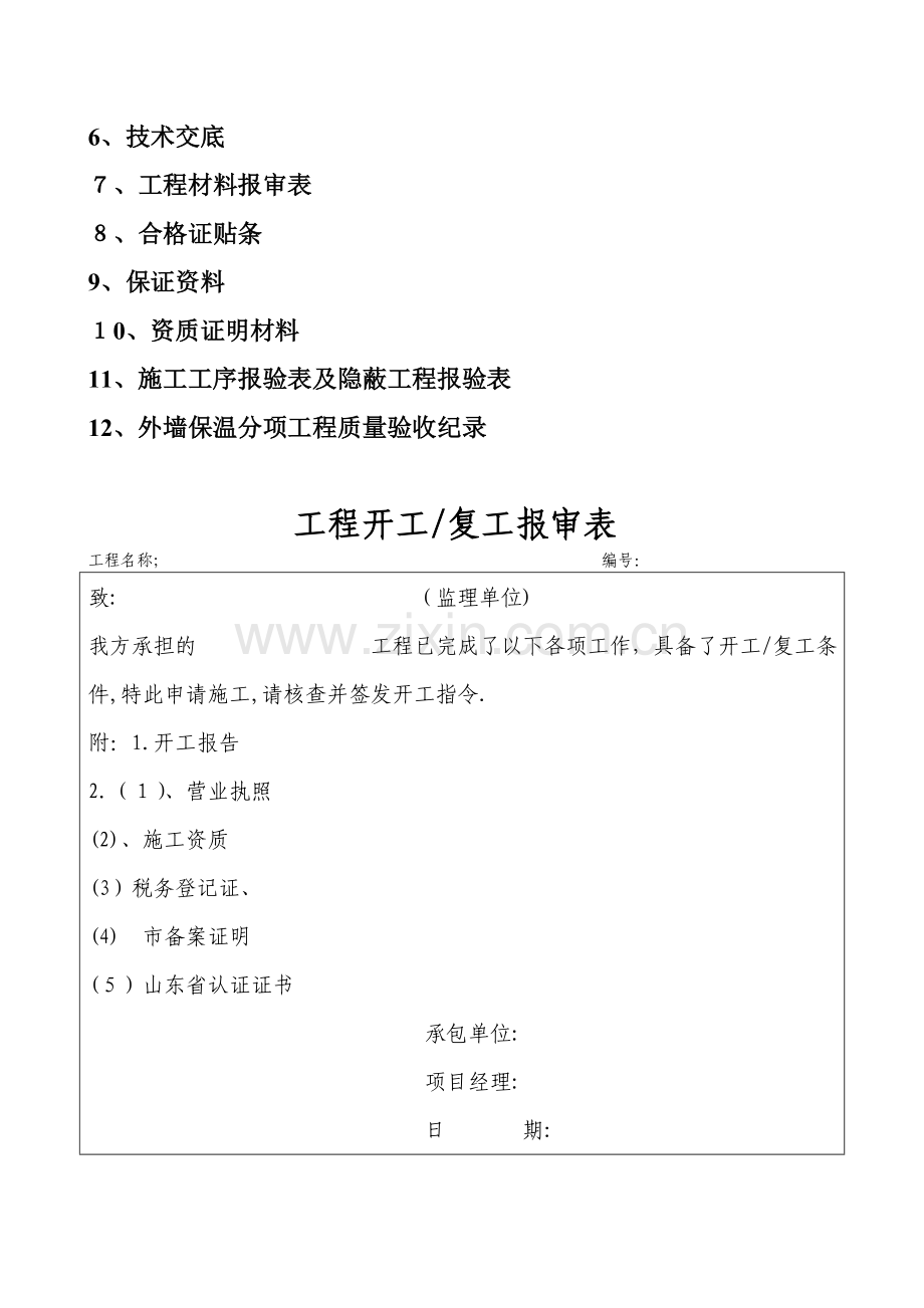 外墙保温工程全套验收资料-2.doc_第2页