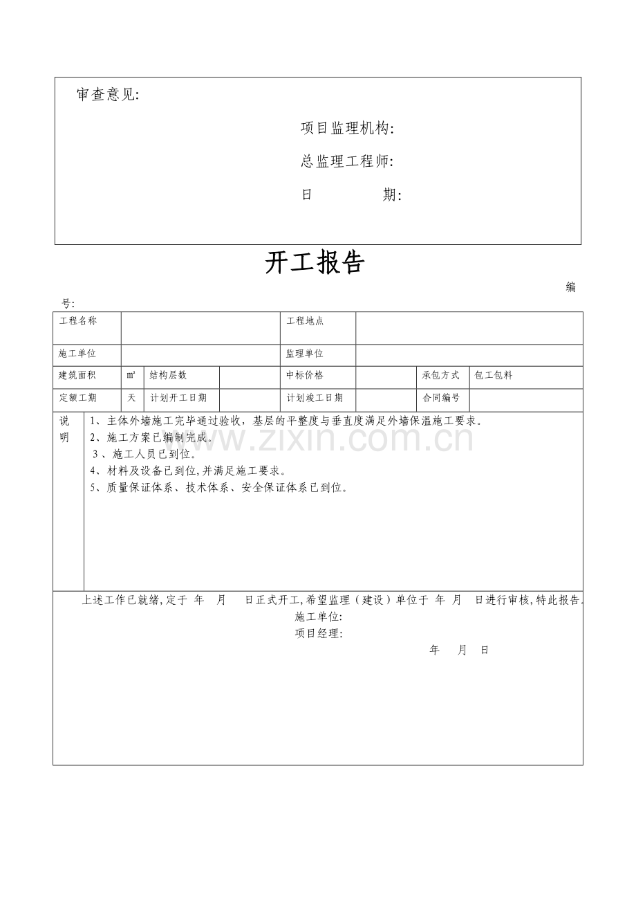 外墙保温工程全套验收资料-2.doc_第3页