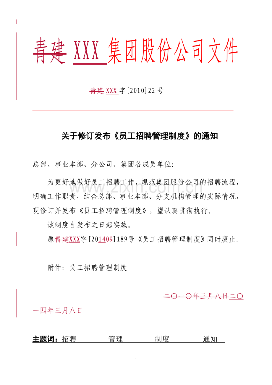 国内百强企业员工招聘管理制度.doc_第1页