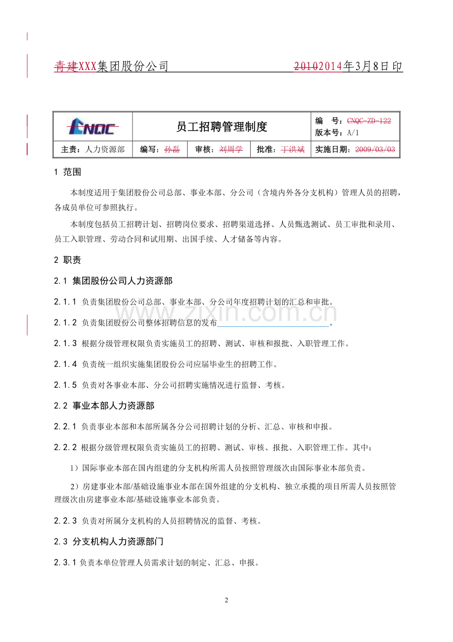 国内百强企业员工招聘管理制度.doc_第2页