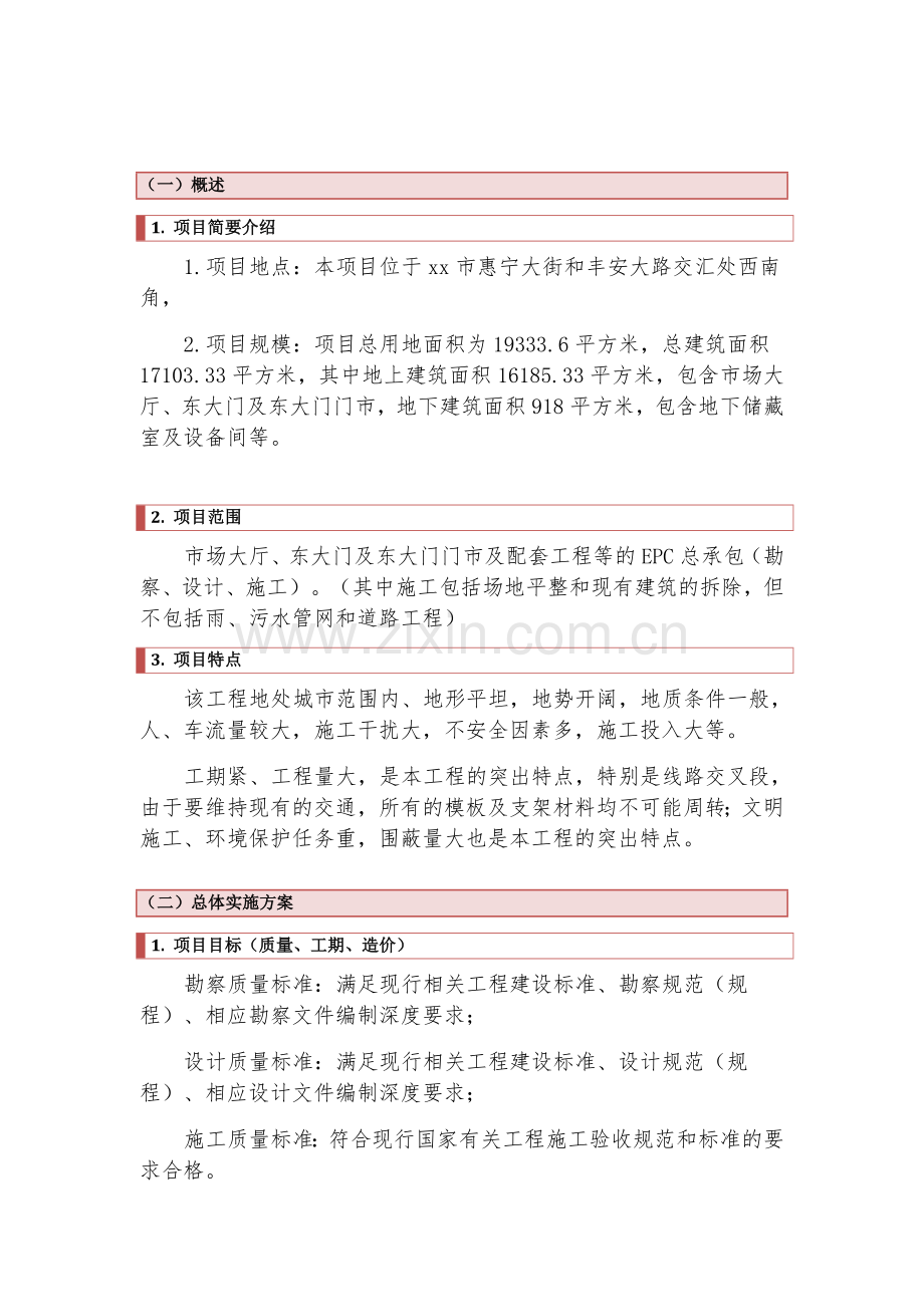 完整的EPC项目实施方案.doc_第3页