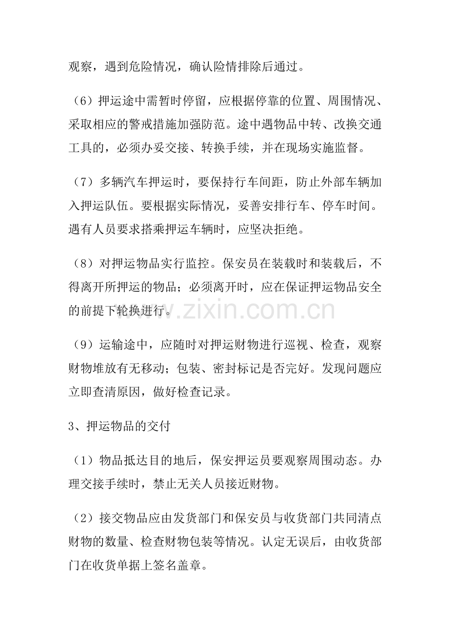 危险货物运输安全管理制度及安全操作规程.doc_第3页