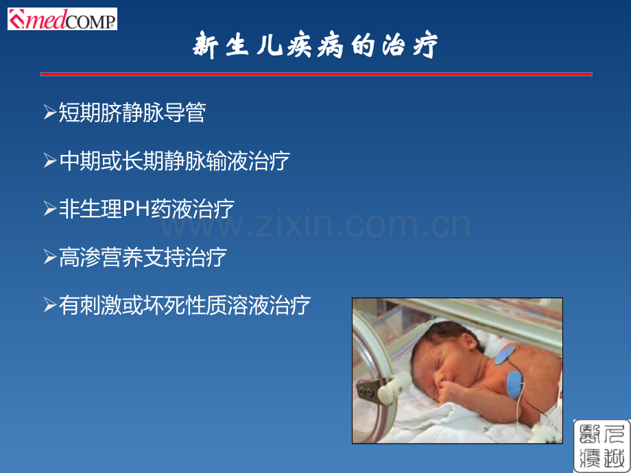 新生儿PICC介绍及维护.ppt_第3页