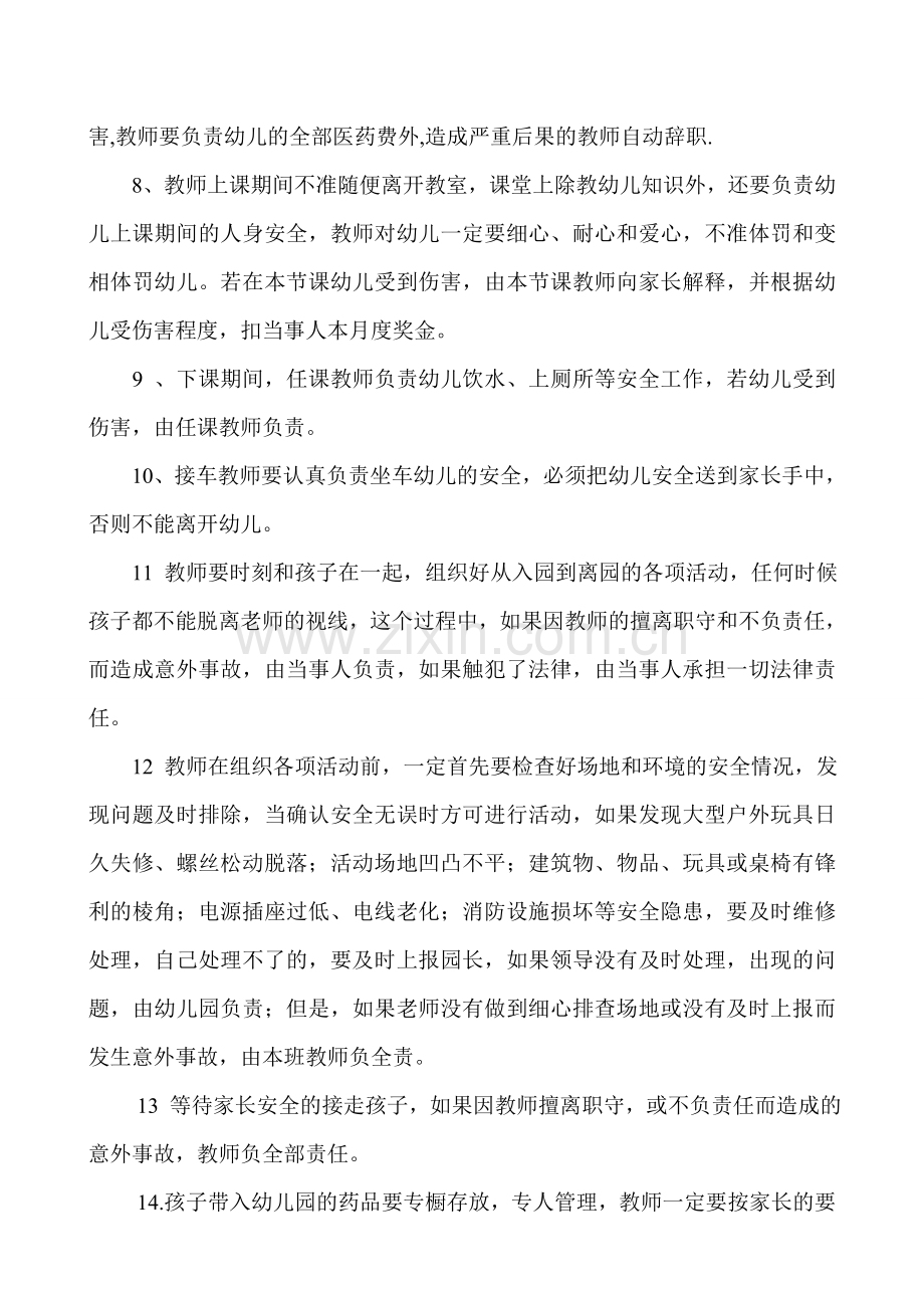 阳光幼儿园教职员工安全责任书..doc_第2页