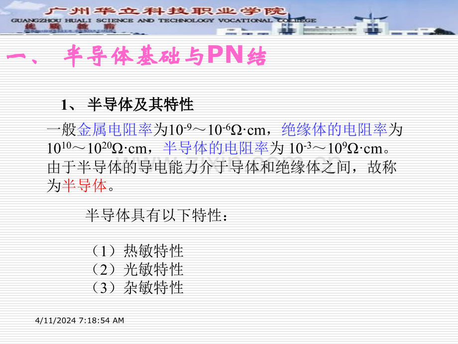 半导体二极管修改.pptx_第2页