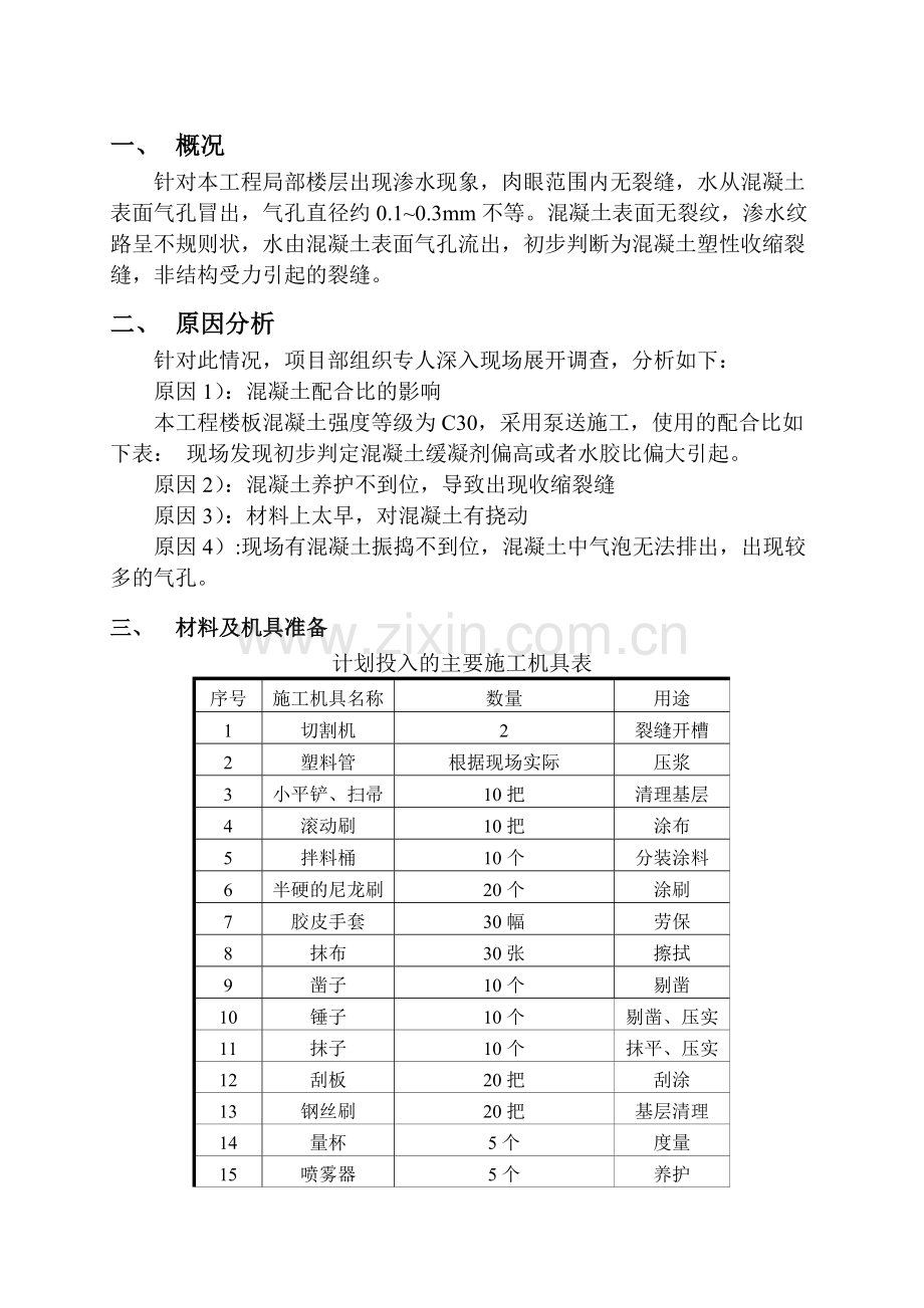 正荣金融财富中心b地块一期楼板渗水处理方案.docx_第3页