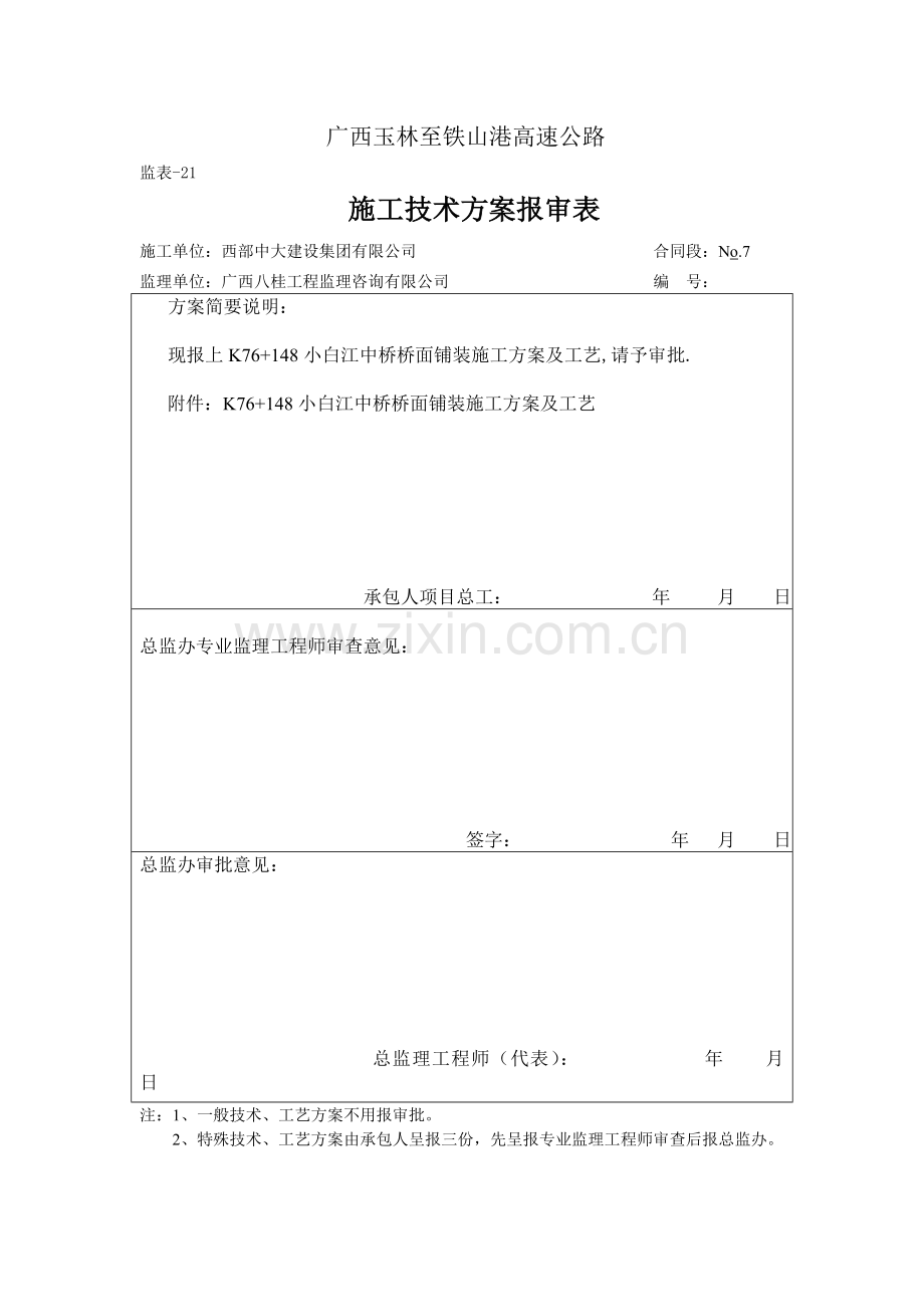 桥面铺装施工工艺.docx_第1页