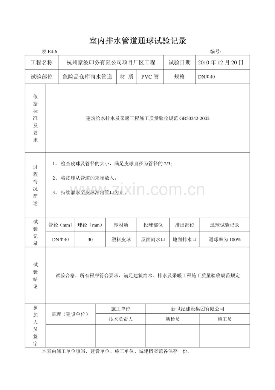 指南室内排水管道通球试验记录包含通水通球管道强度.docx_第2页