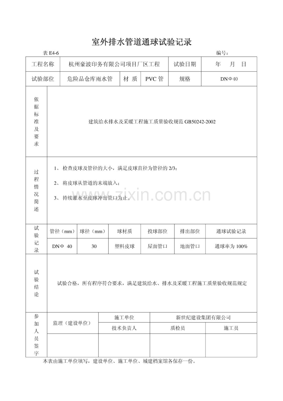 指南室内排水管道通球试验记录包含通水通球管道强度.docx_第3页