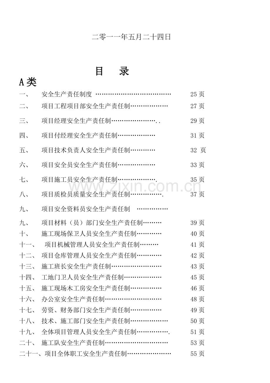 中央花园安全生产责任制..doc_第3页