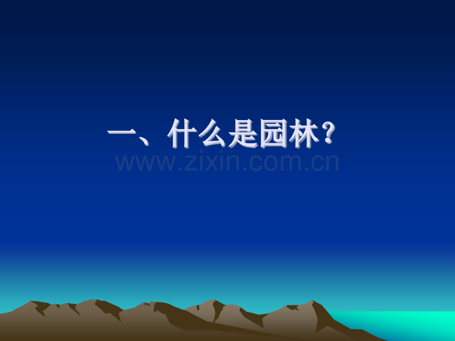 园林绿化常识培训.pptx_第2页