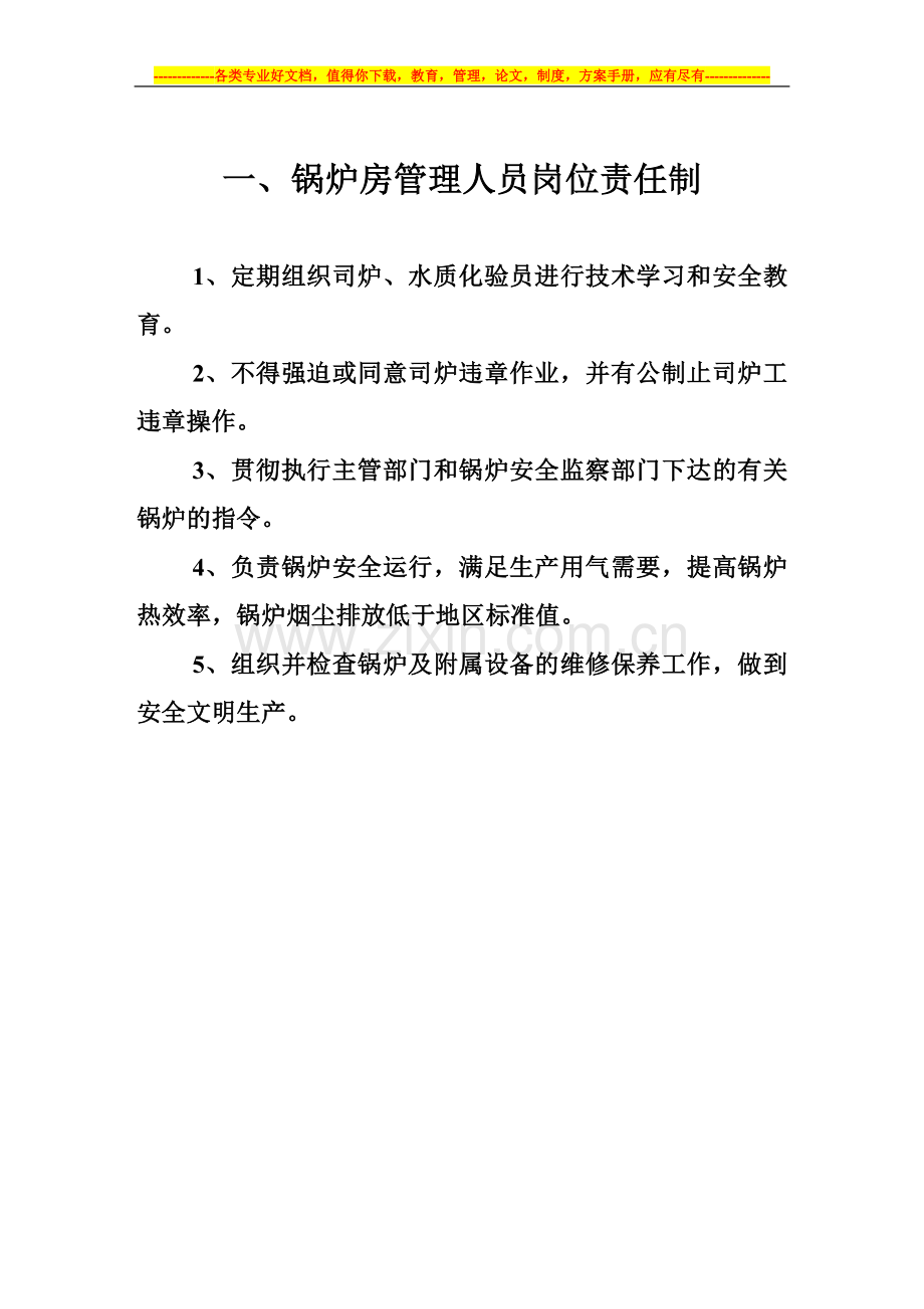 锅炉压力容器操作制度及应急措施.doc_第2页