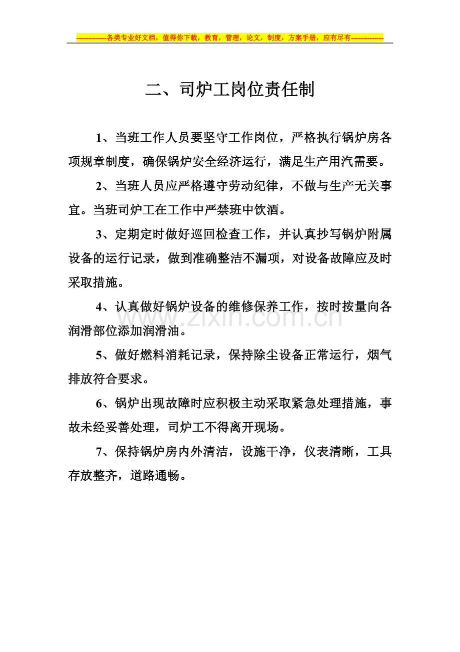 锅炉压力容器操作制度及应急措施.doc_第3页