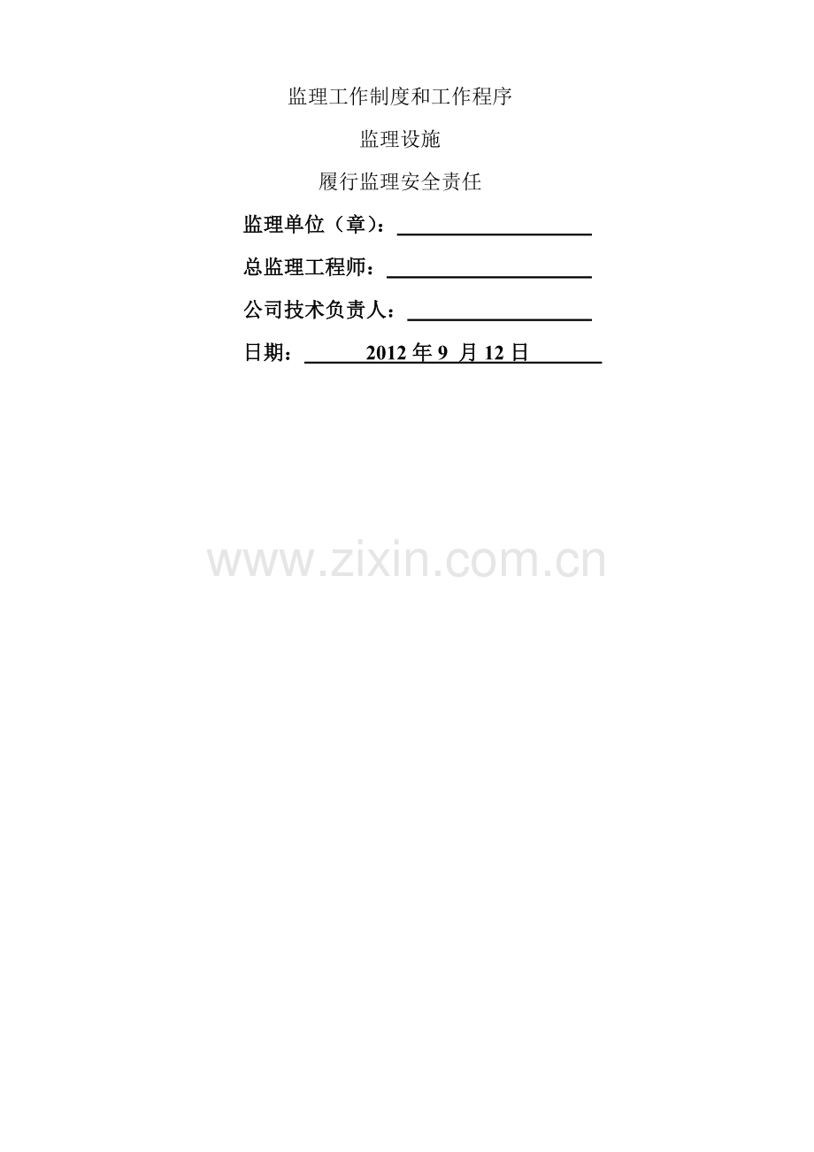 安庆港华12调压站间次高压管道工程监理规划与细则.docx_第2页