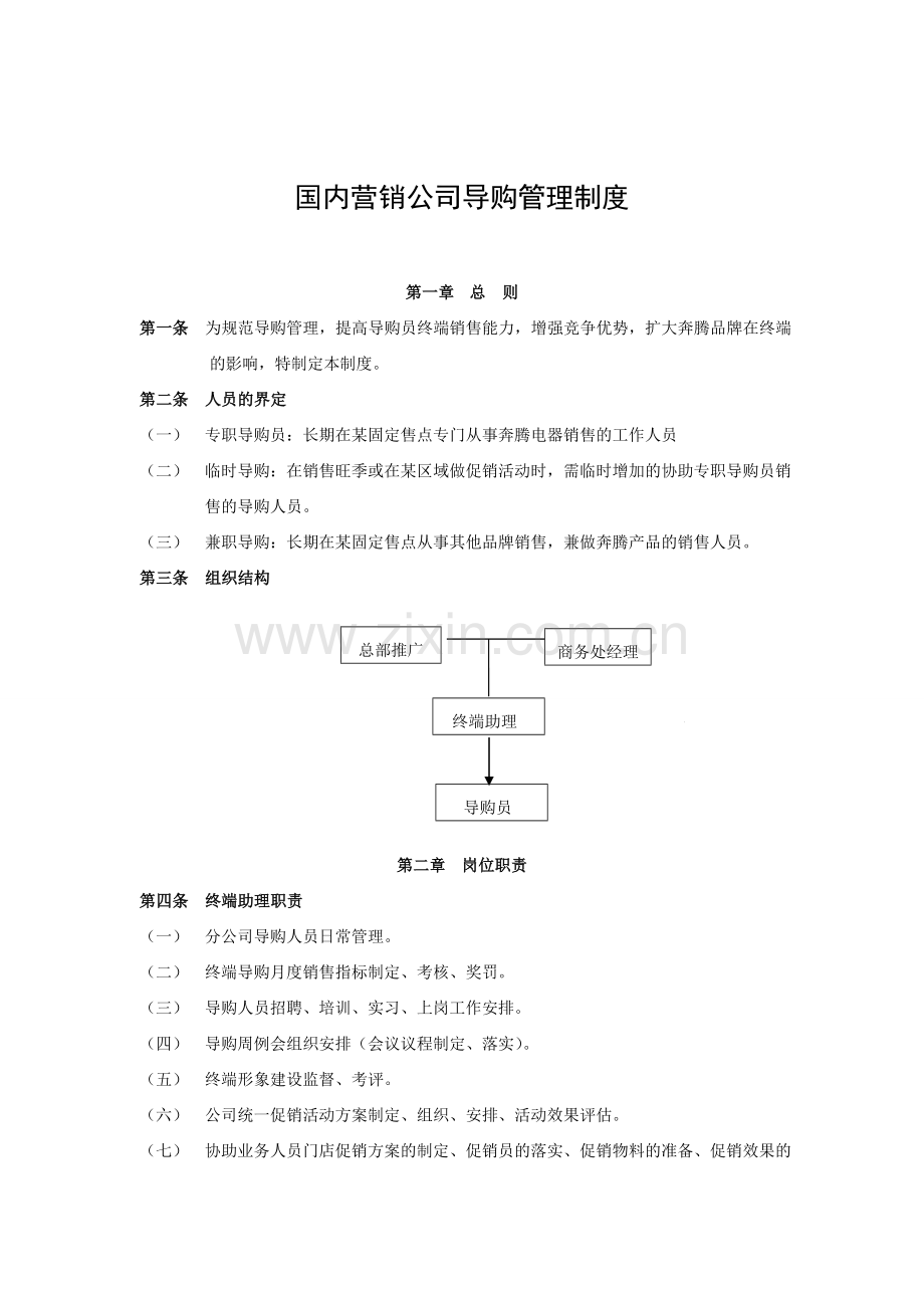 2011导购管理制度.doc_第2页