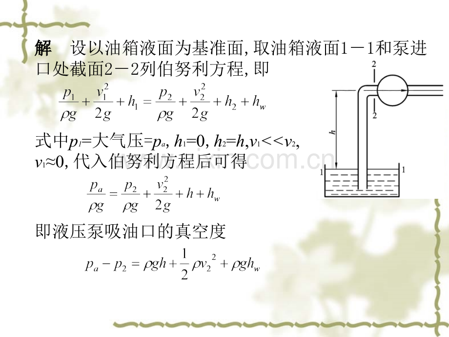 液压传动课后习题.pptx_第2页