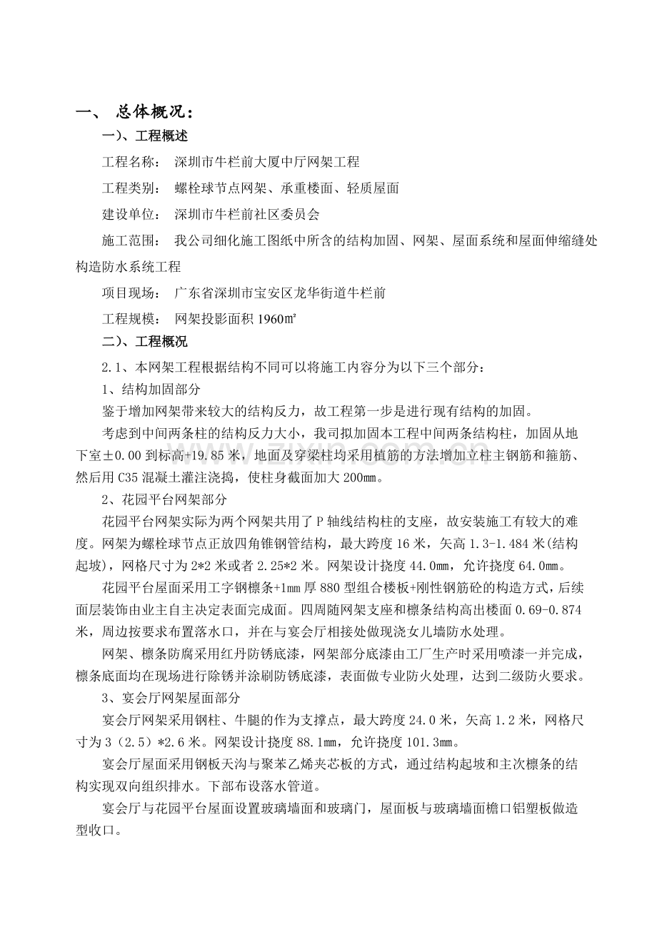 承重网架施工方案1126新.docx_第1页