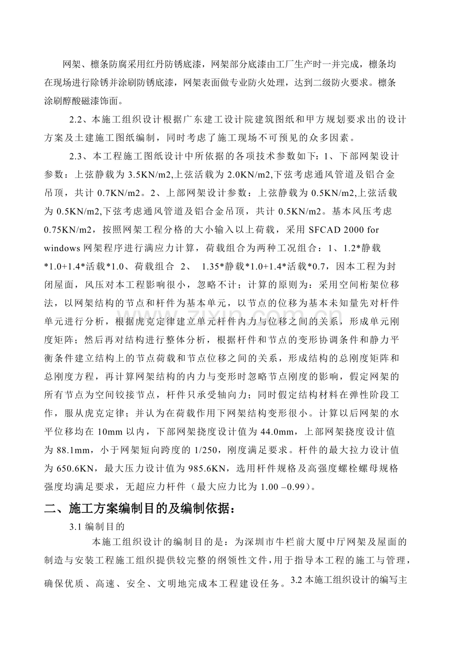 承重网架施工方案1126新.docx_第2页