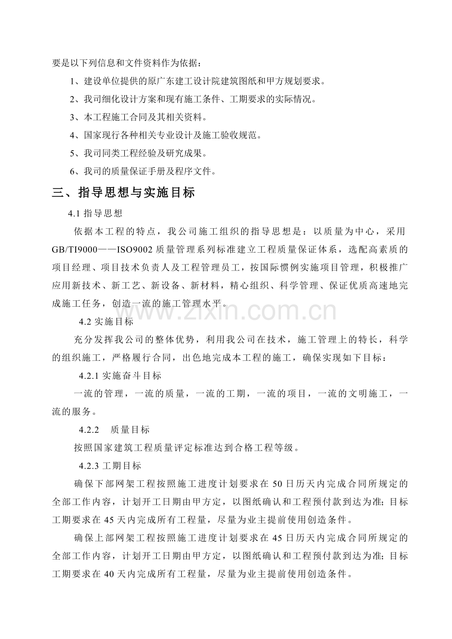 承重网架施工方案1126新.docx_第3页