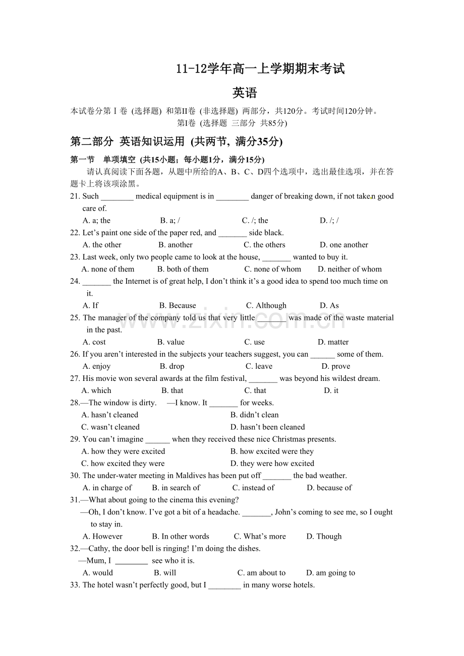 高一英语上学期期末测试题含答案.doc_第1页