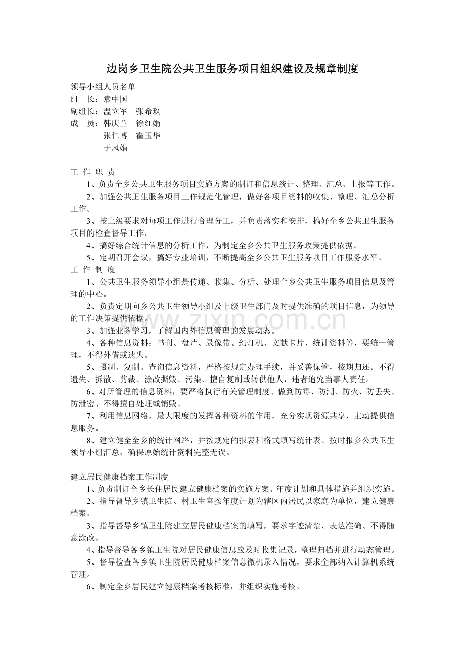 组织建设及管理制度.doc_第1页