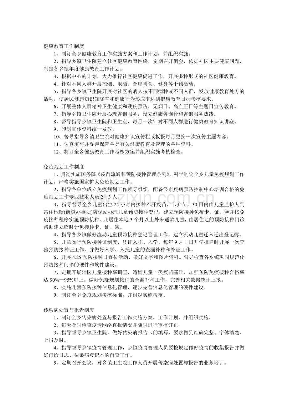 组织建设及管理制度.doc_第2页