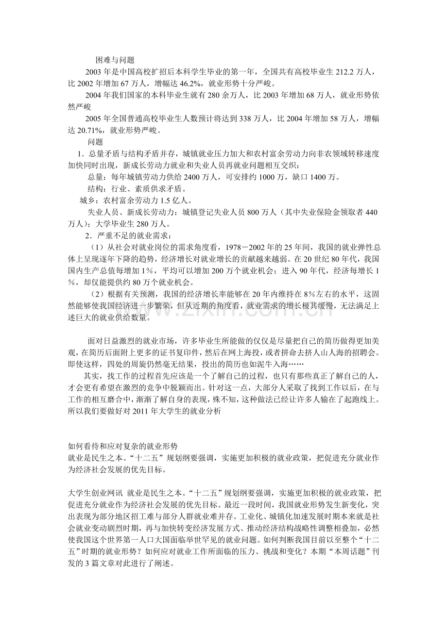 2011年大学生就业形势分析[1].doc_第2页