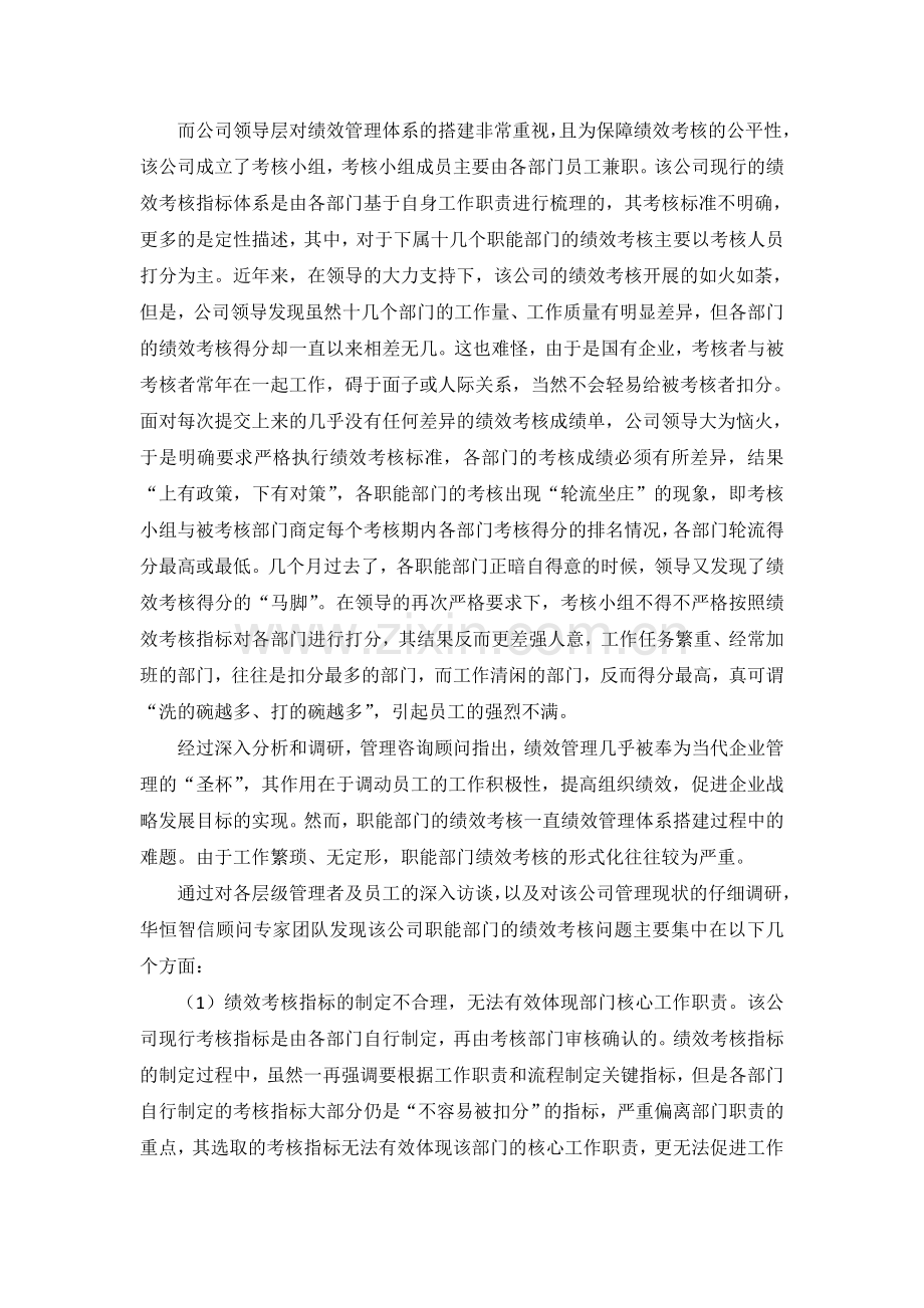 如何对职能部门进行绩效考核——经典案例解析.doc_第2页