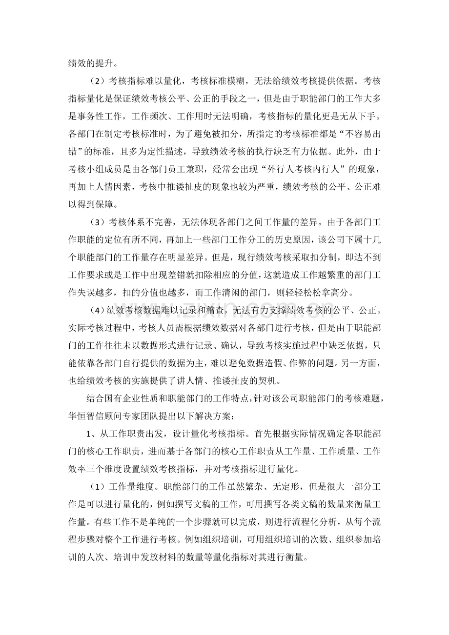 如何对职能部门进行绩效考核——经典案例解析.doc_第3页