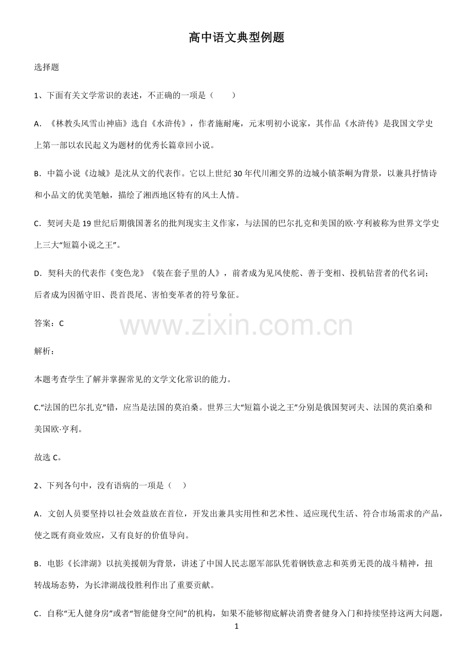 高中语文典型例题.pdf_第1页