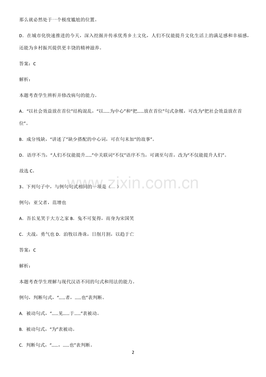 高中语文典型例题.pdf_第2页