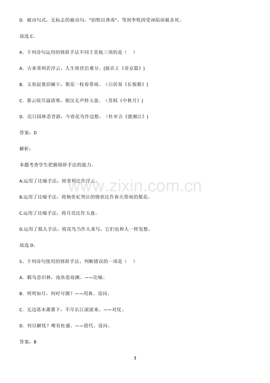 高中语文典型例题.pdf_第3页