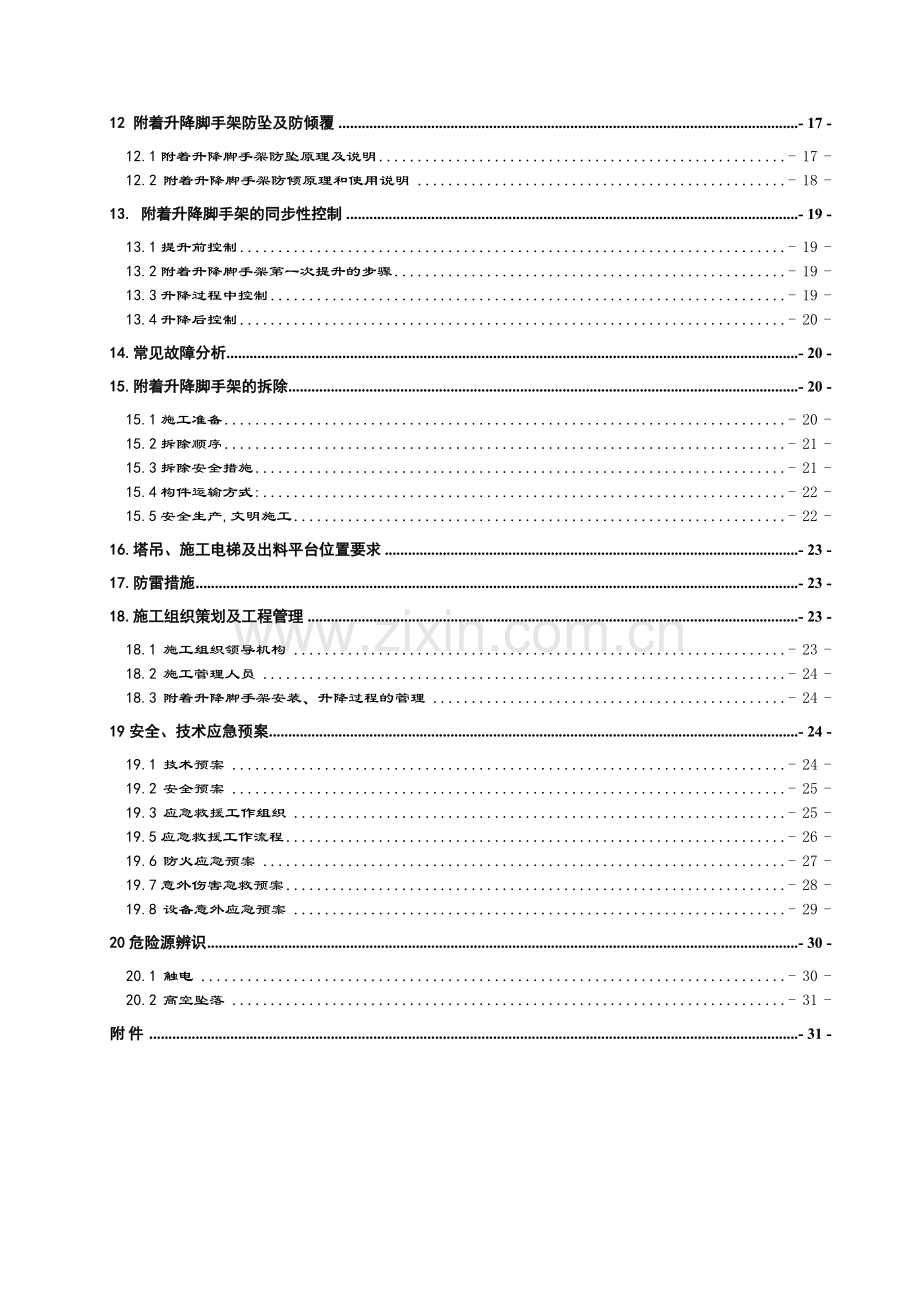 滑轮导座式爬架专项施工方案.docx_第2页