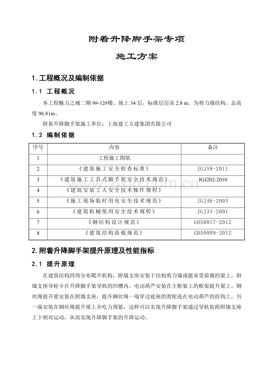 滑轮导座式爬架专项施工方案.docx_第3页