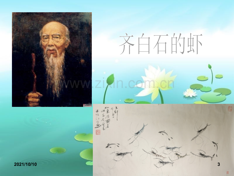 《鱼游到了纸上》课件.ppt_第3页