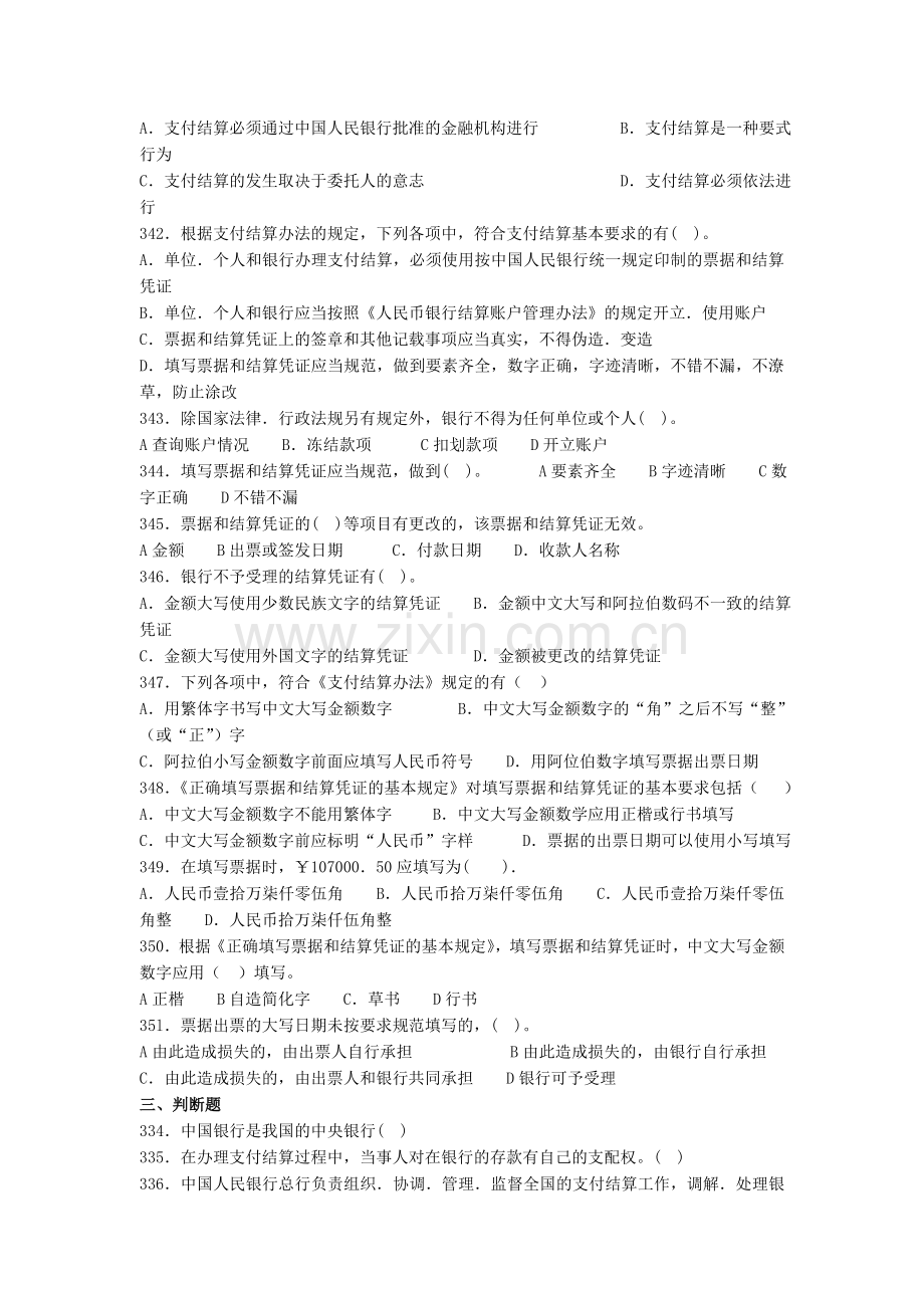 佛山禅城会计培训[金帐本]支付结算法律制度作业.doc_第3页