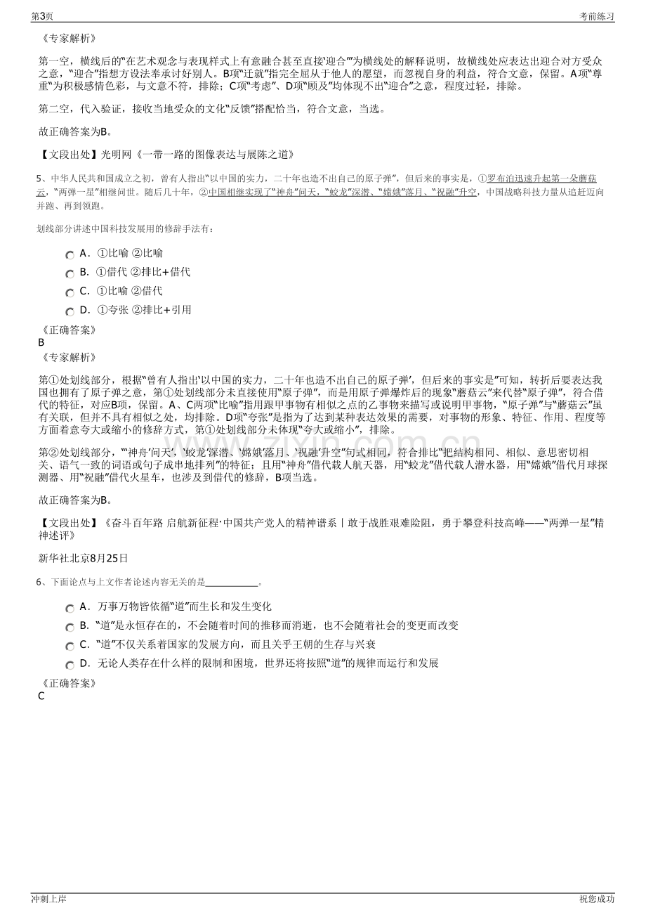 2024年务川硕磊矿产资源开发有限公司招聘笔试冲刺题（带答案解析）.pdf_第3页