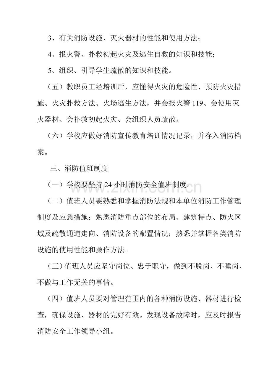 赫章县威奢中心小学学校消防安全制度.doc_第2页