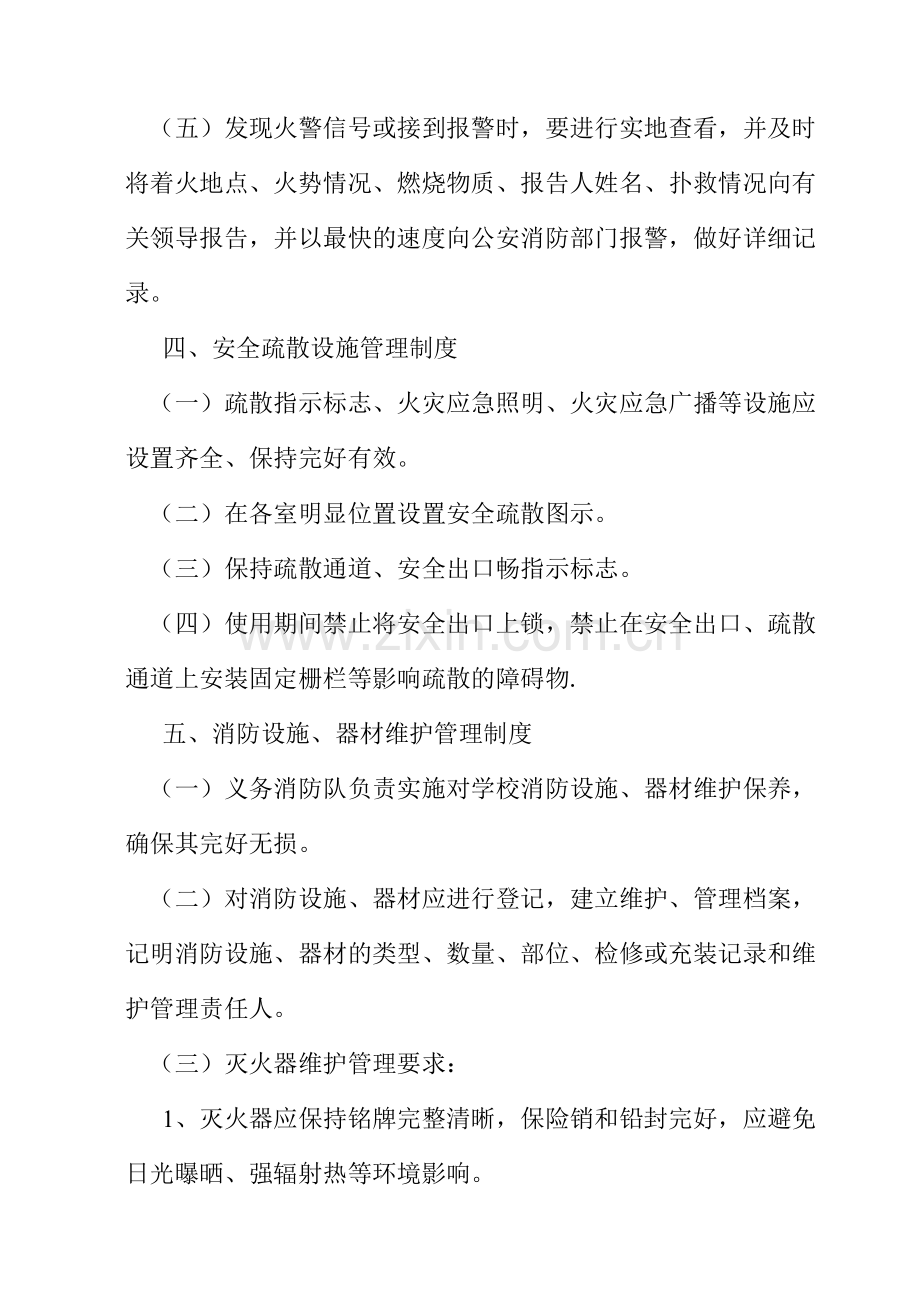 赫章县威奢中心小学学校消防安全制度.doc_第3页