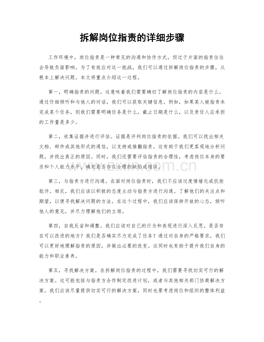 拆解岗位职责的详细步骤.docx_第1页